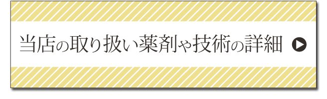 薬剤紹介